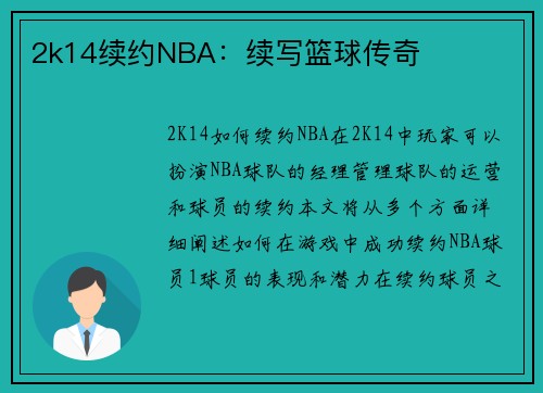 2k14续约NBA：续写篮球传奇